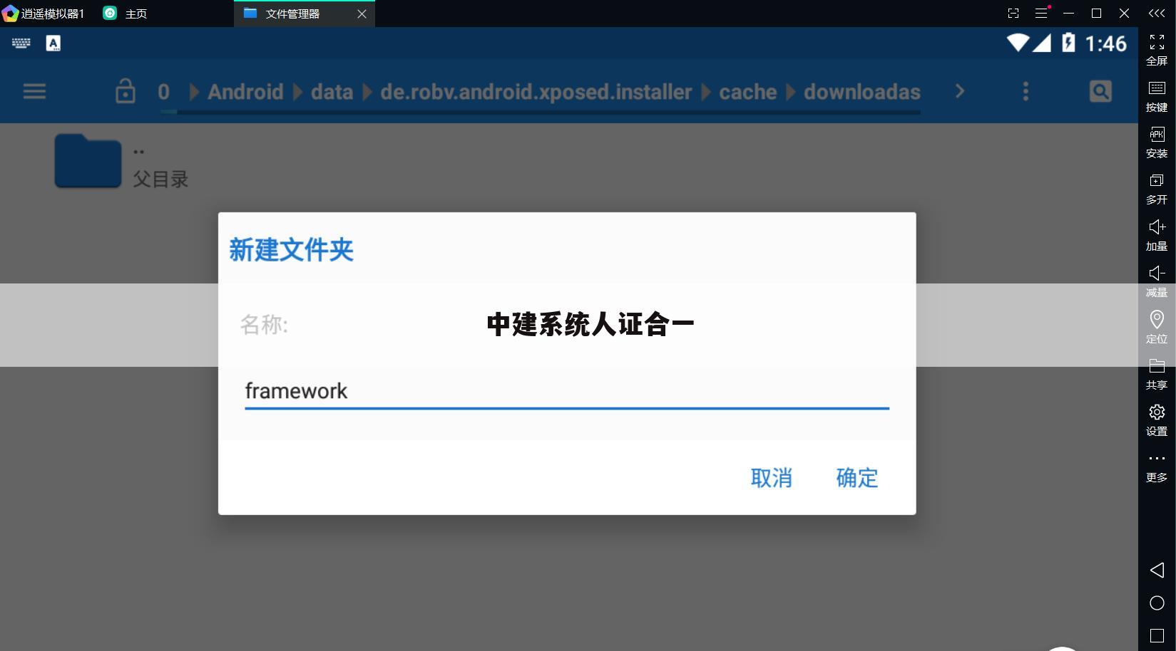 中建系统人证合一