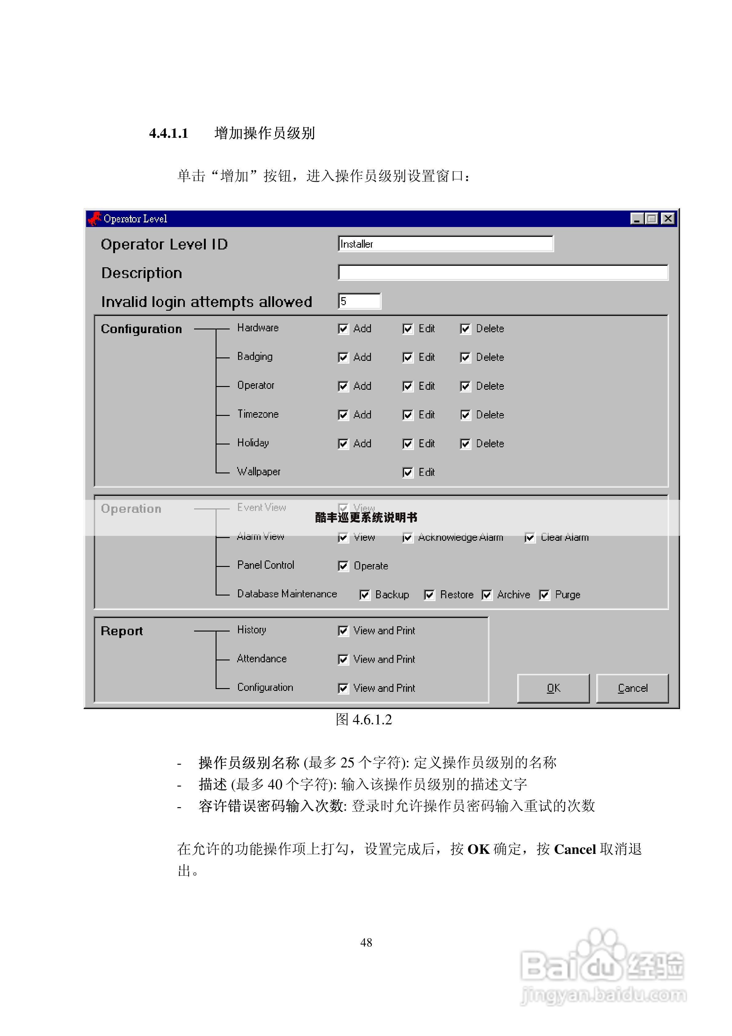 酷丰巡更系统说明书