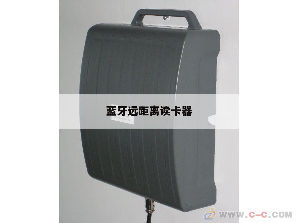 蓝牙远距离读卡器