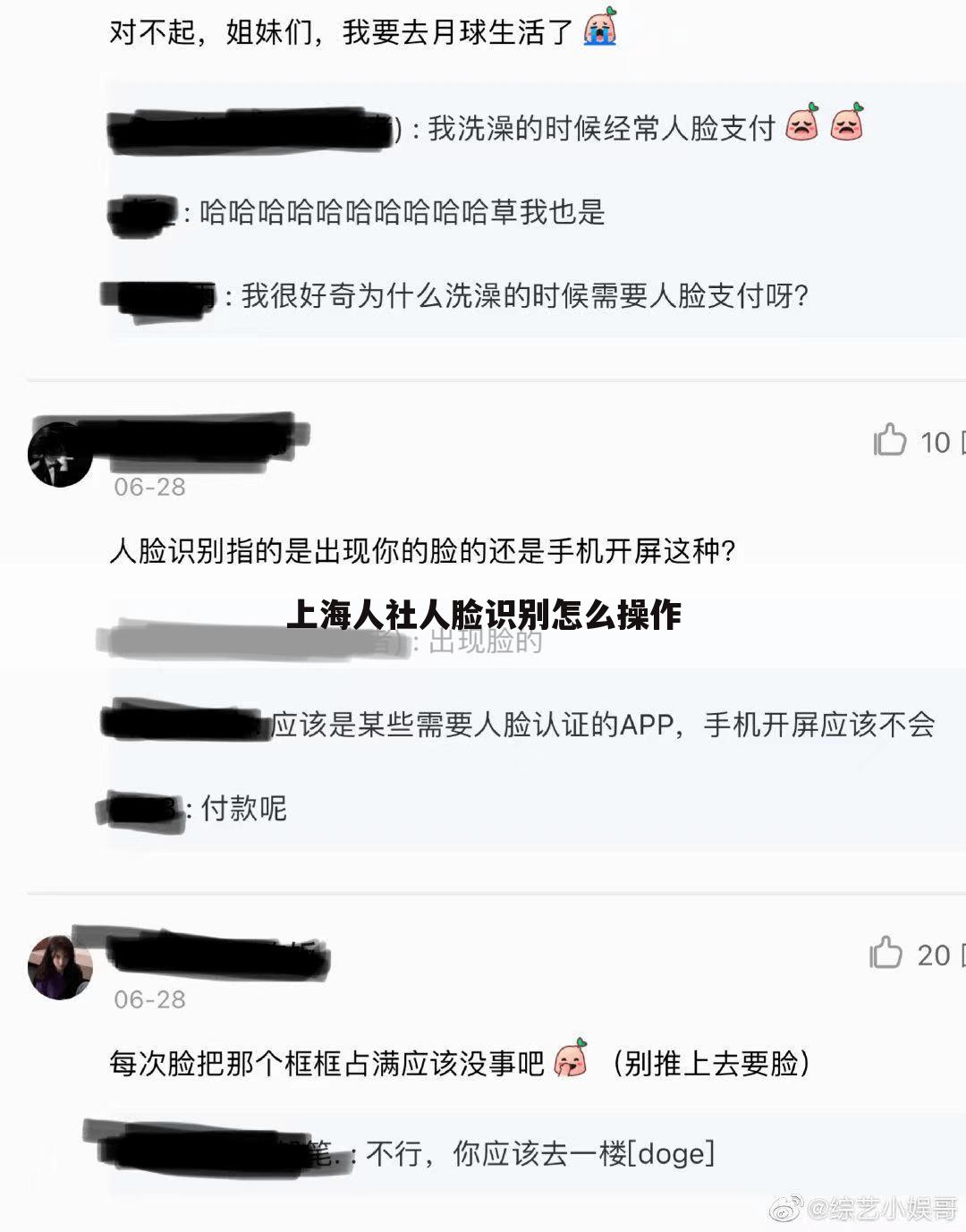 上海人社人脸识别怎么操作