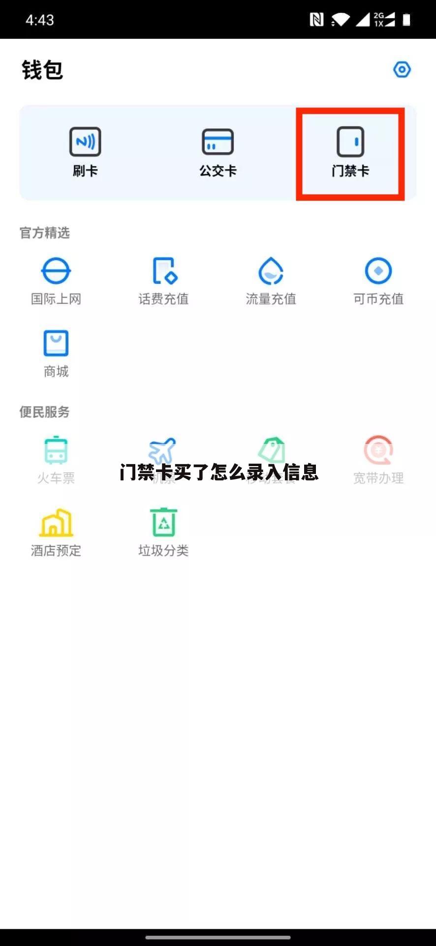 门禁卡买了怎么录入信息