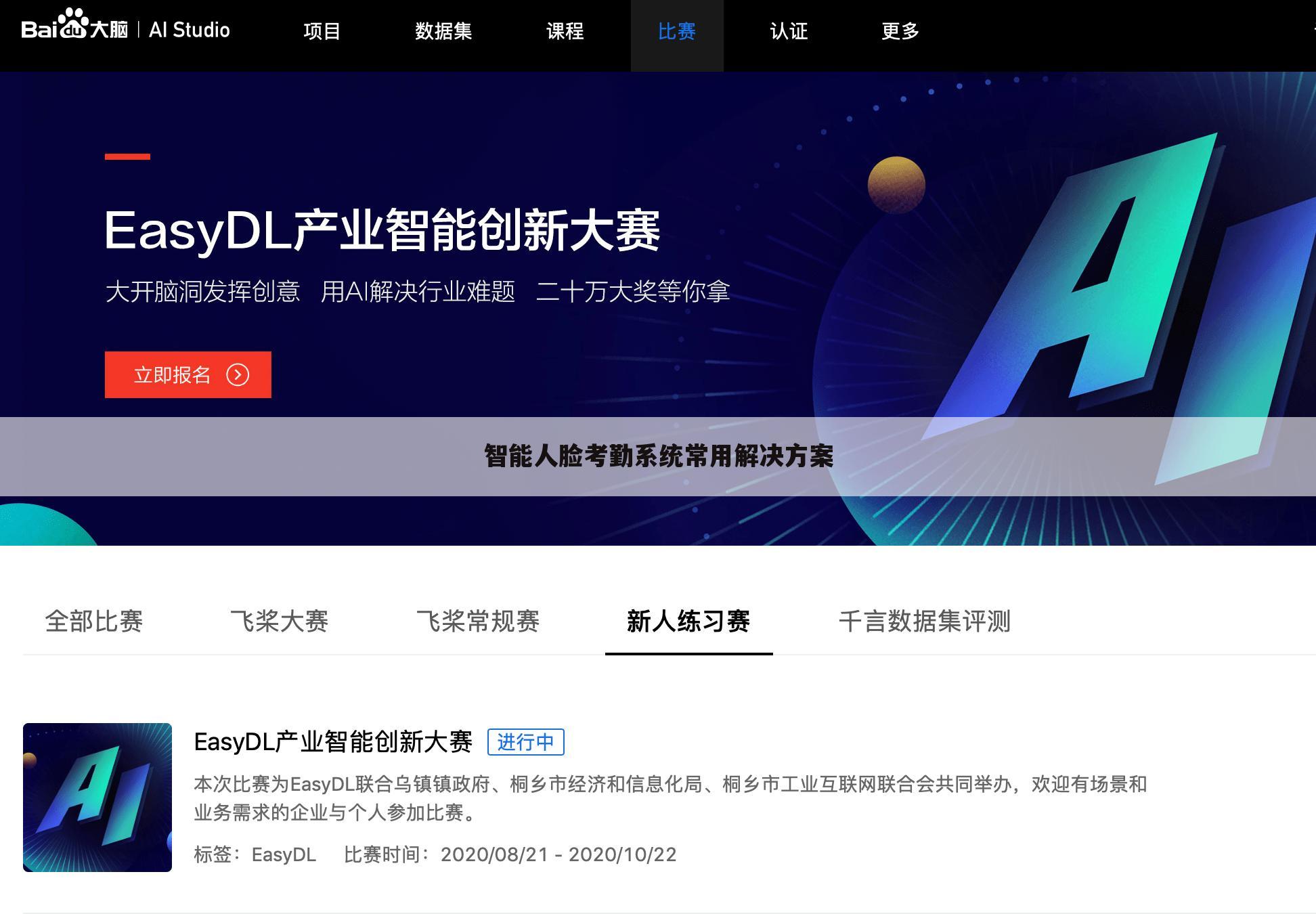 智能人脸考勤系统常用解决方案