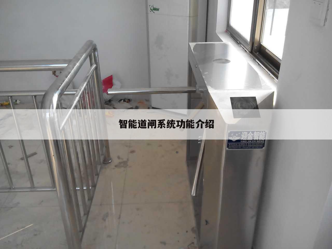 智能道闸系统功能介绍