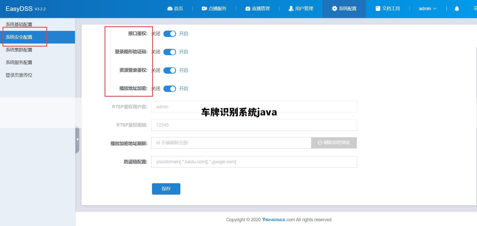 车牌识别系统java