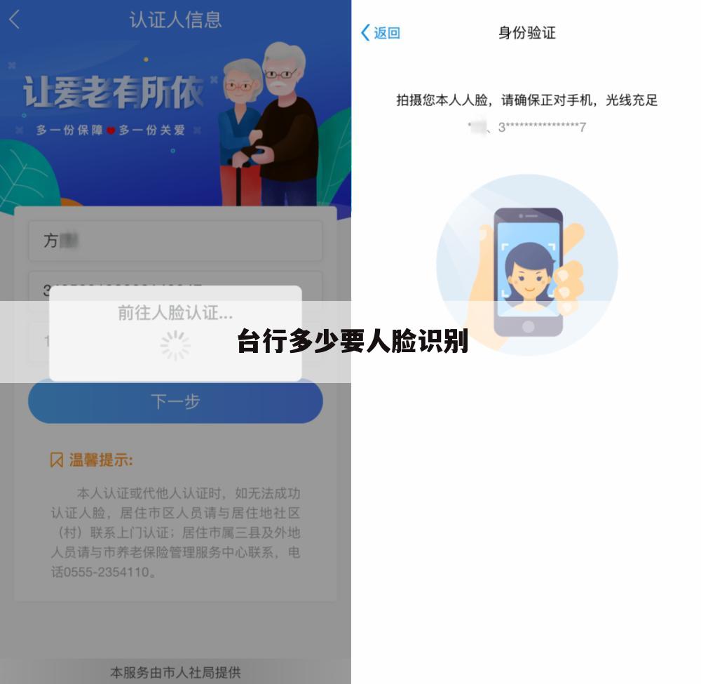 台行多少要人脸识别