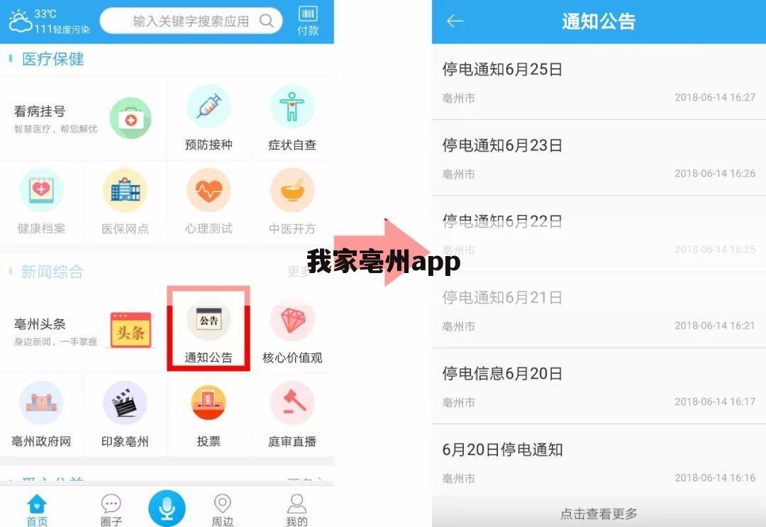 我家亳州app