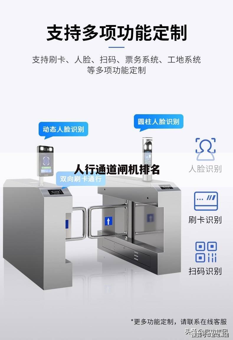 人行通道闸机排名