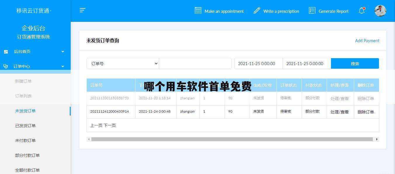 哪个用车软件首单免费
