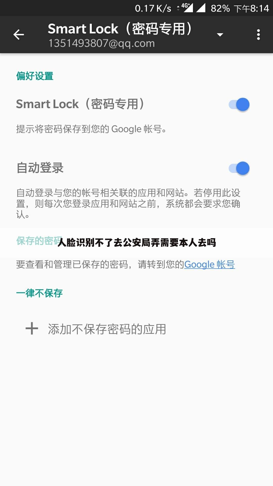 人脸识别不了去公安局弄需要本人去吗