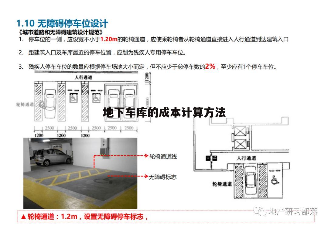 地下车库的成本计算方法