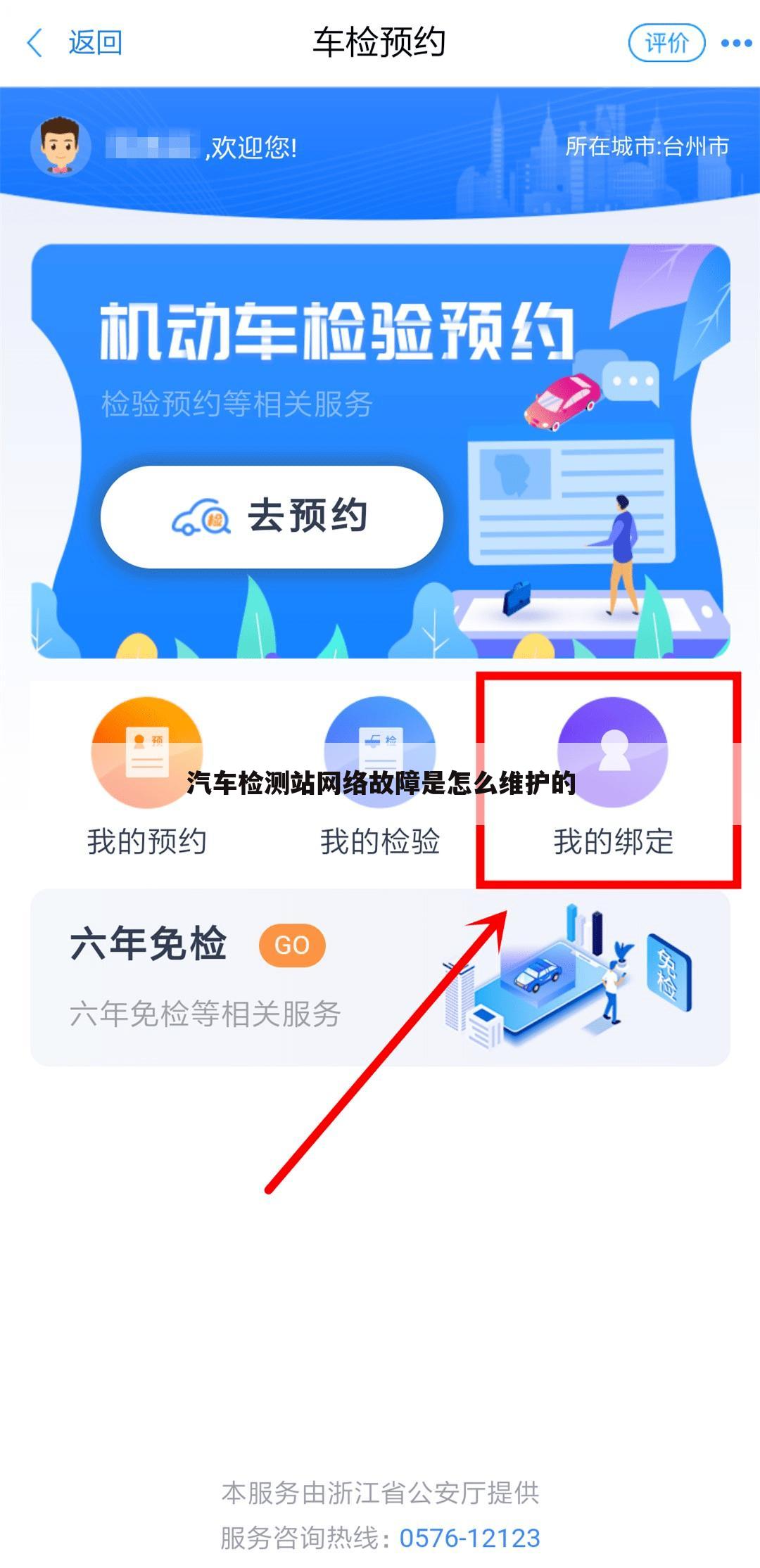 汽车检测站网络故障是怎么维护的