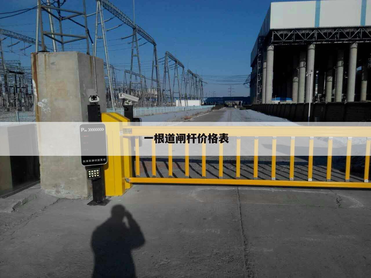 一根道闸杆价格表