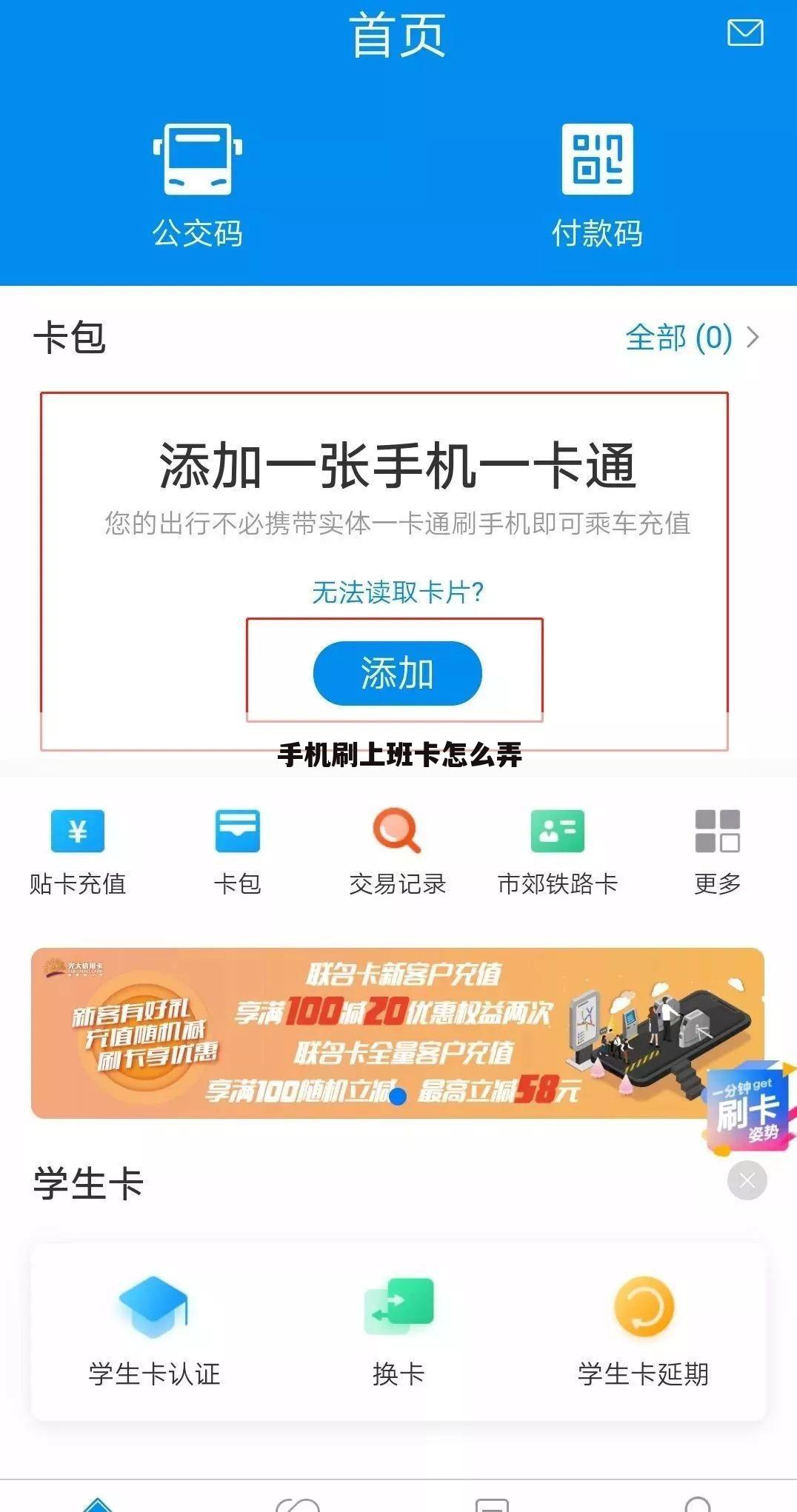 手机刷上班卡怎么弄