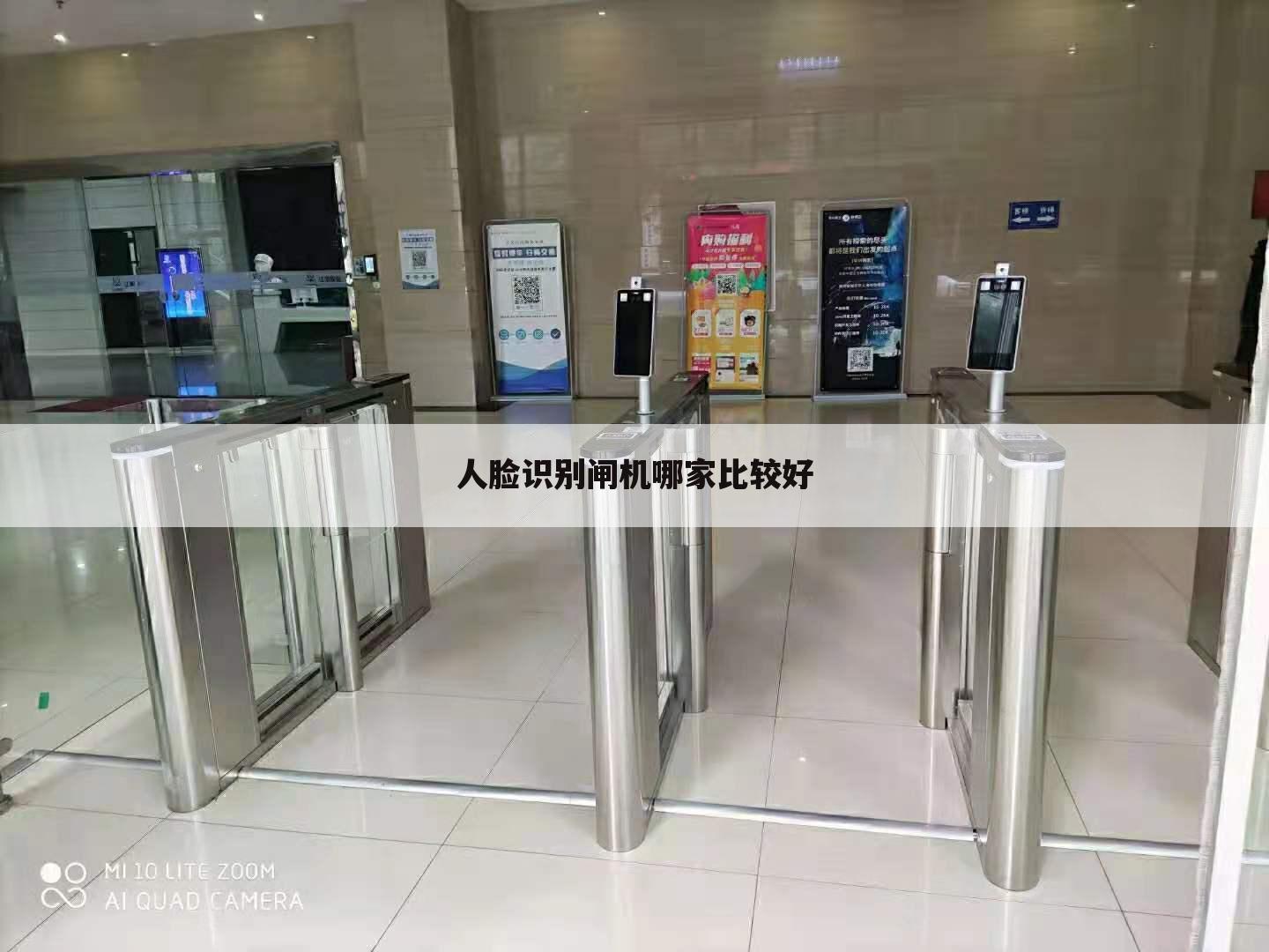 人脸识别闸机哪家比较好