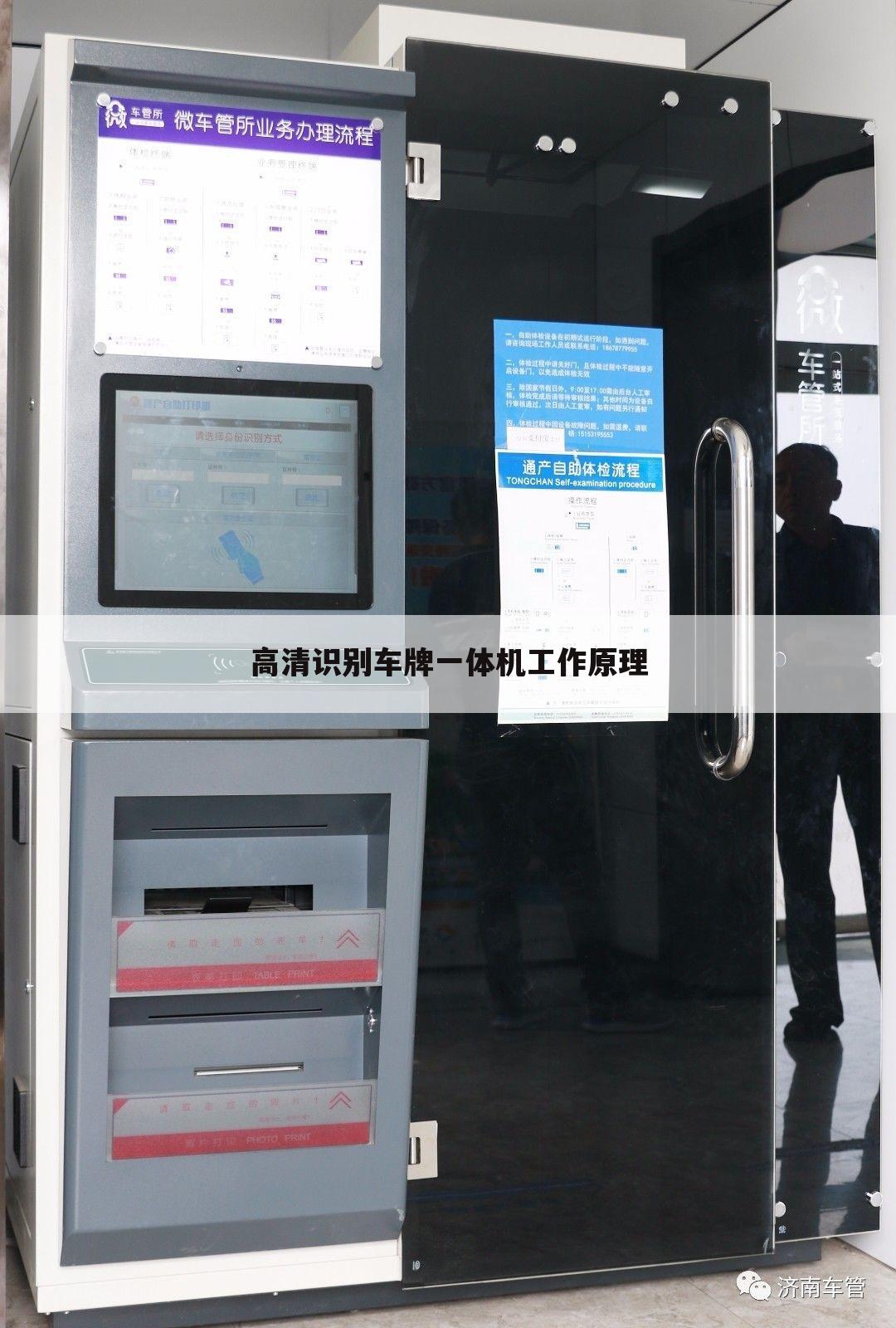 高清识别车牌一体机工作原理