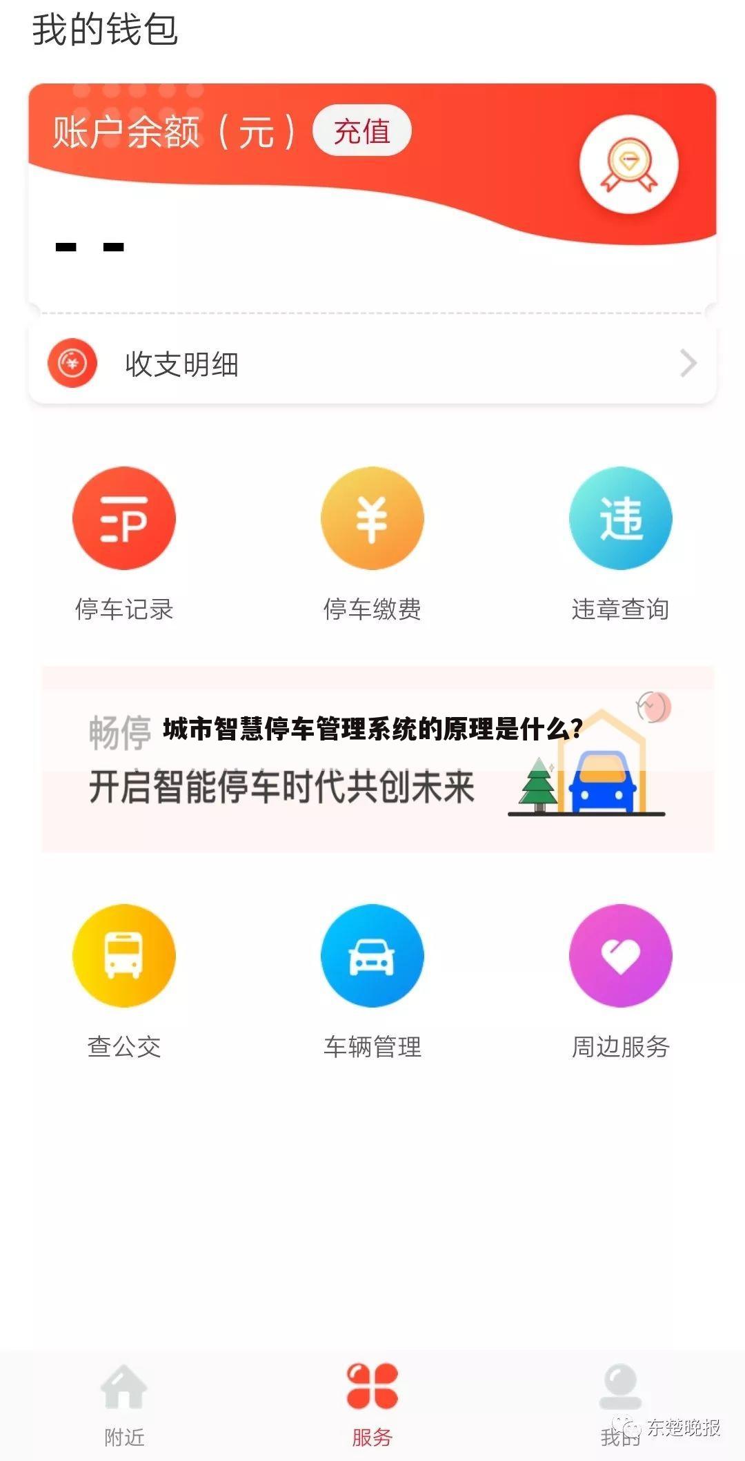 城市智慧停车管理系统的原理是什么?