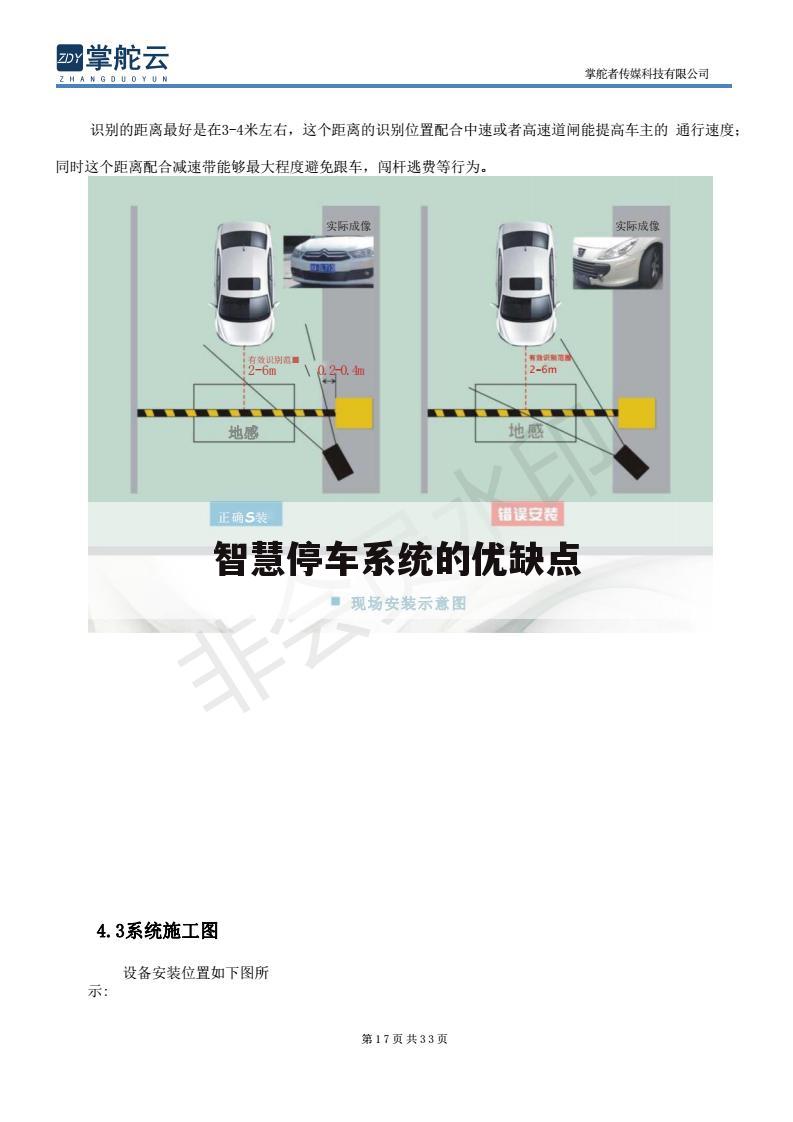 智慧停车系统的优缺点