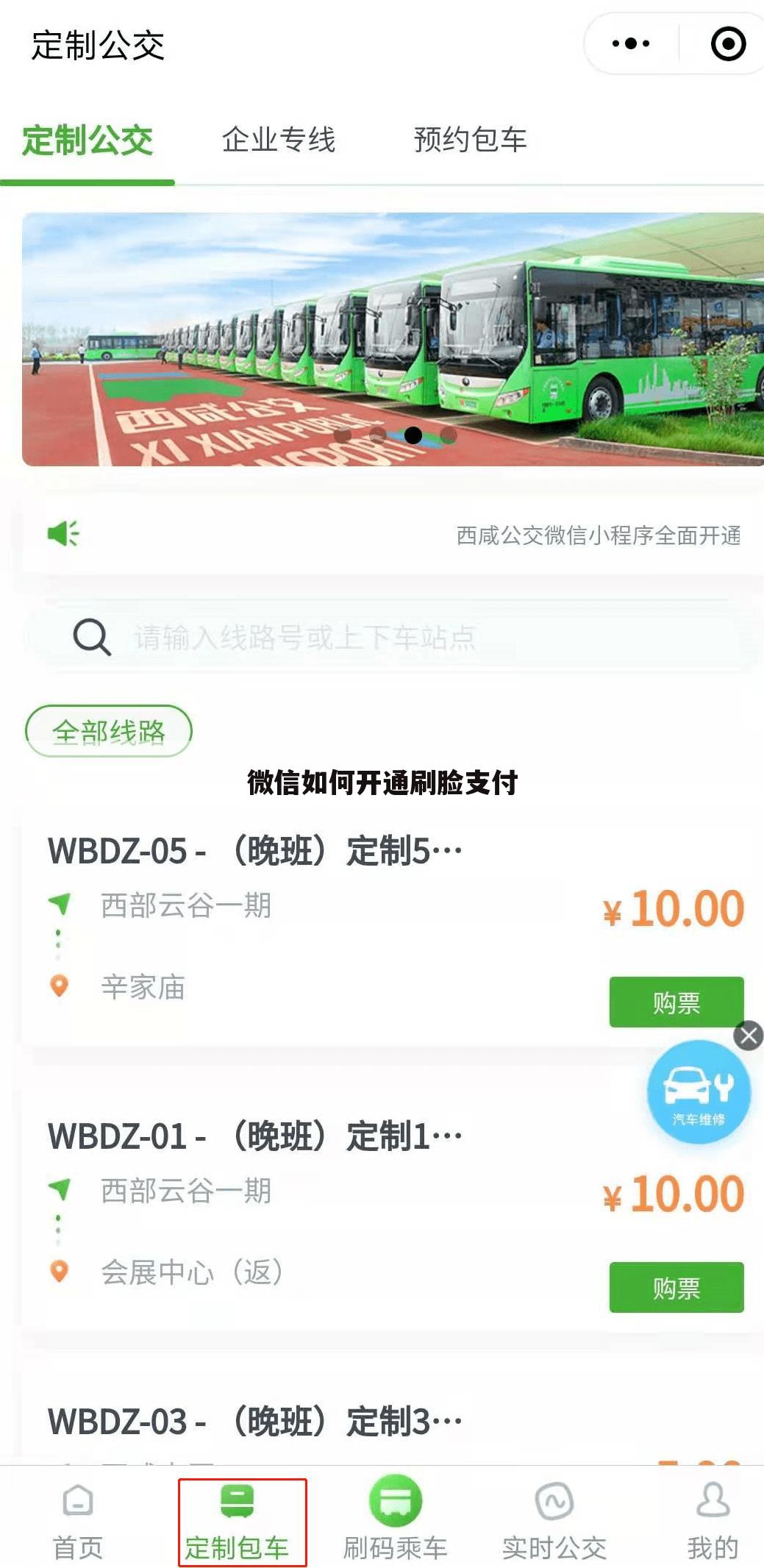 微信如何开通刷脸支付