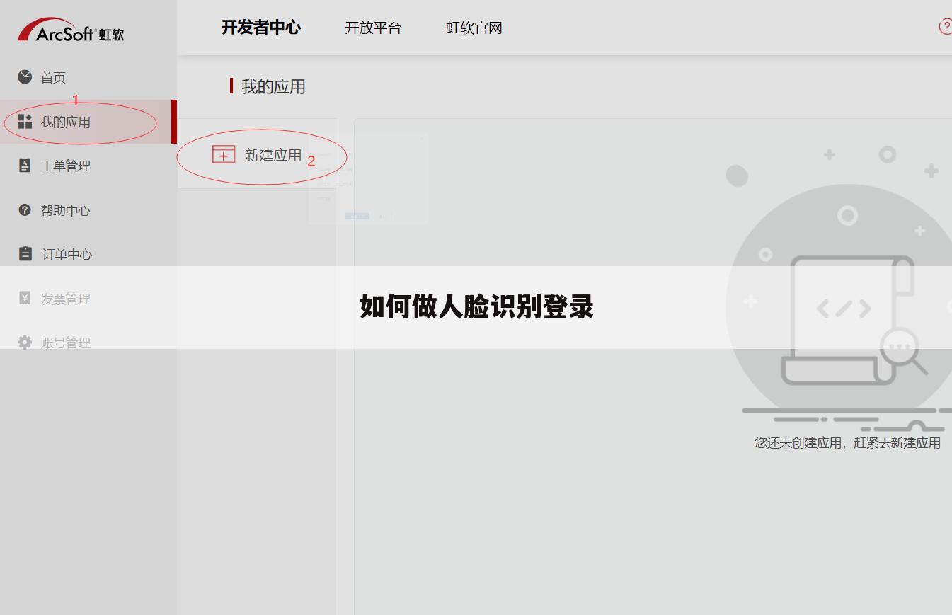 如何做人脸识别登录