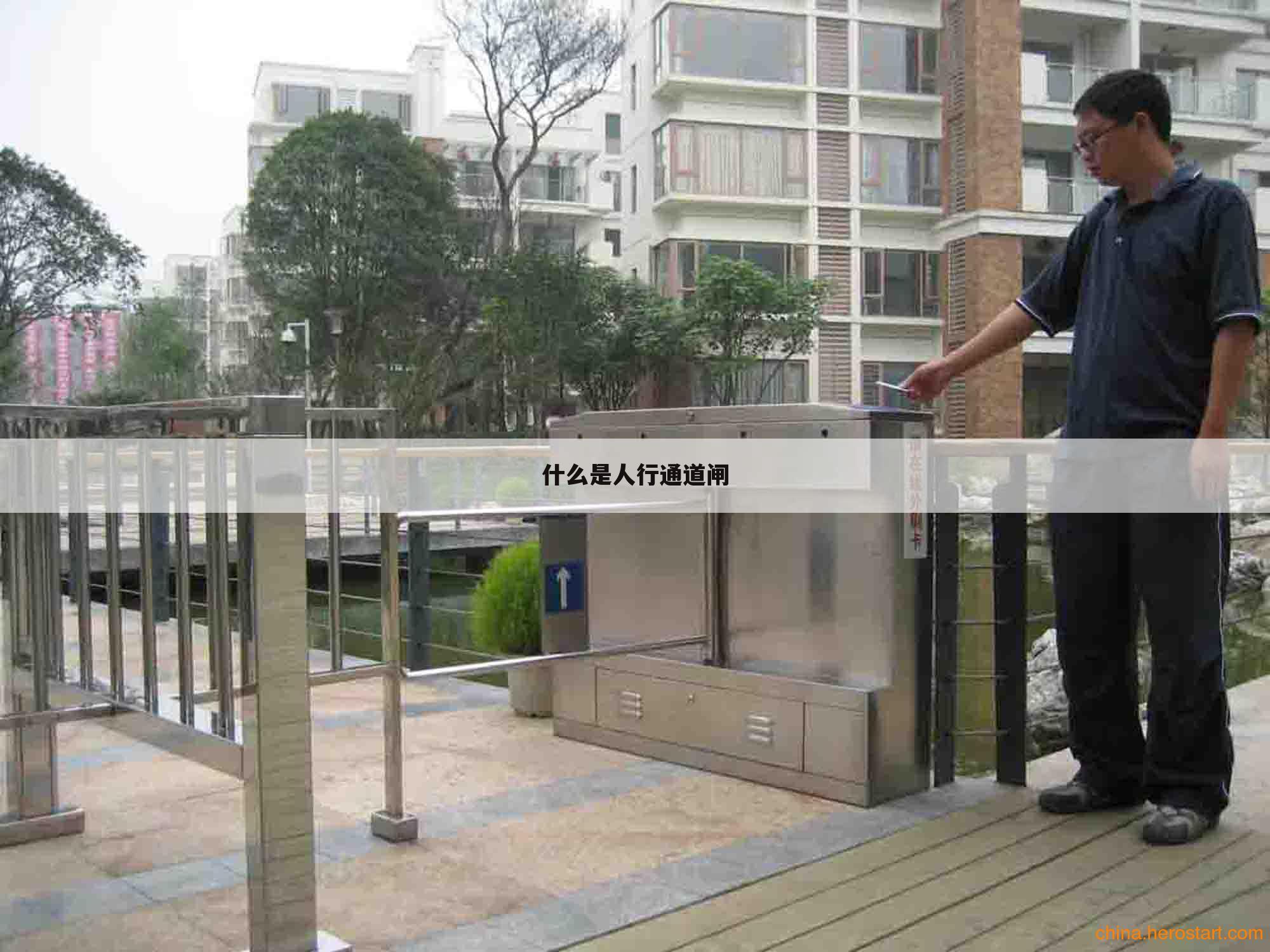 什么是人行通道闸
