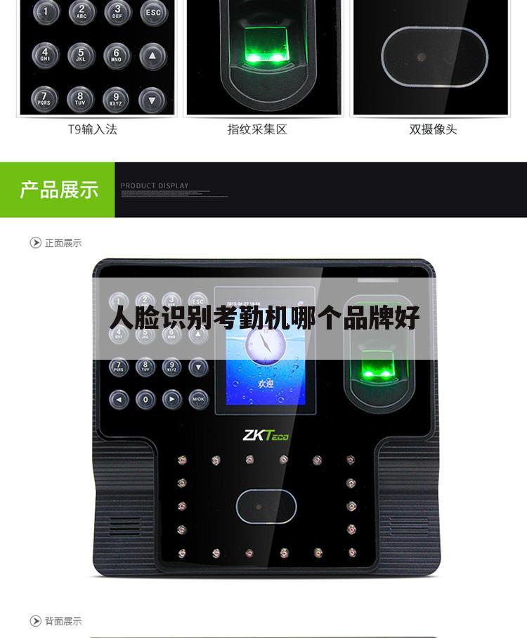 人脸识别考勤机哪个品牌好