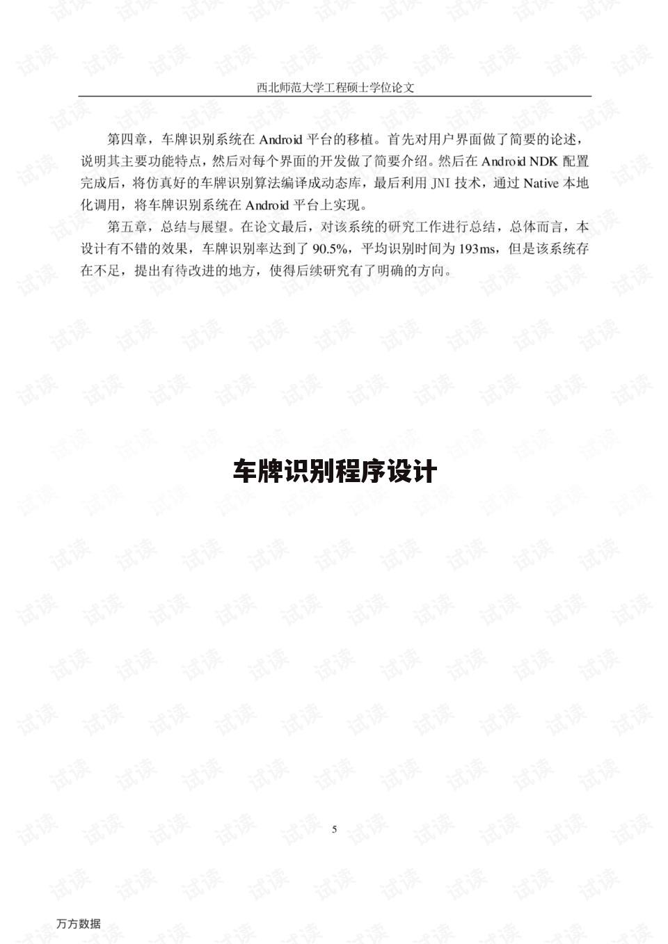 青岛停车场车牌识别,青岛停车场车牌识别