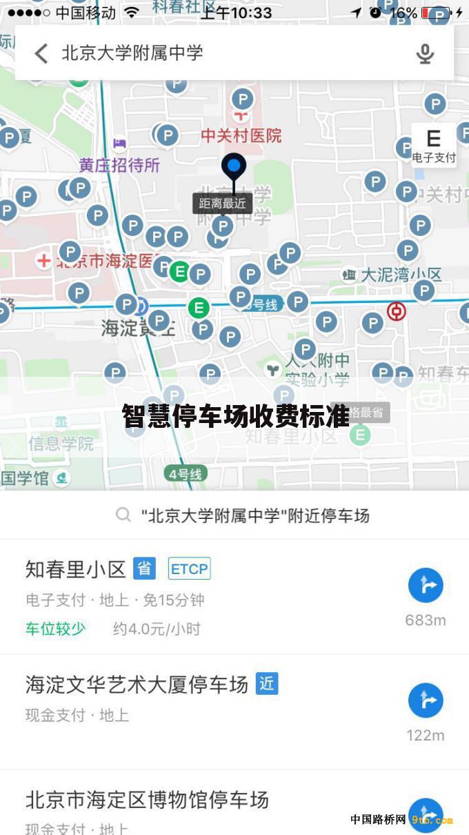 智慧停车场收费标准