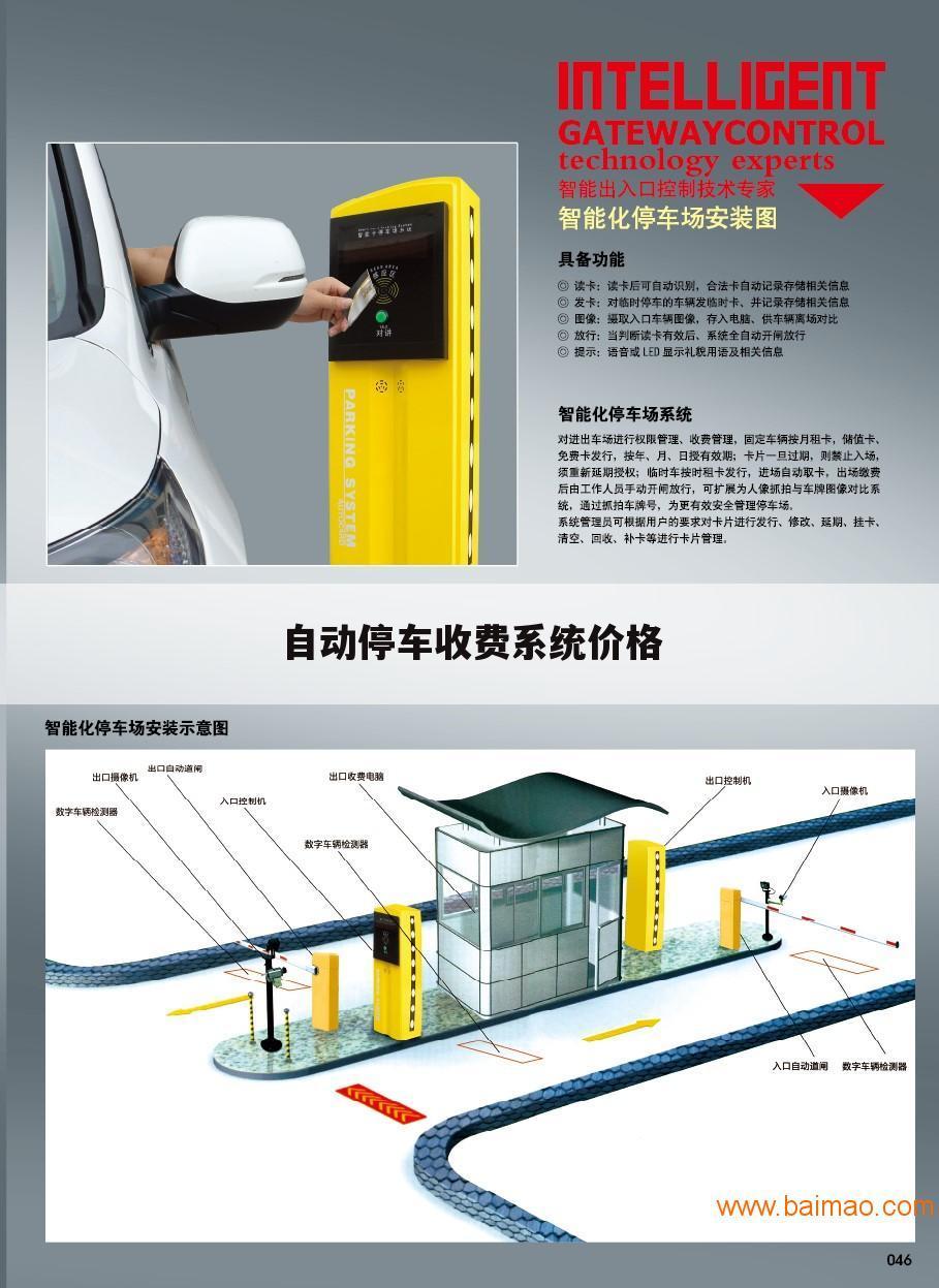 自动停车收费系统价格