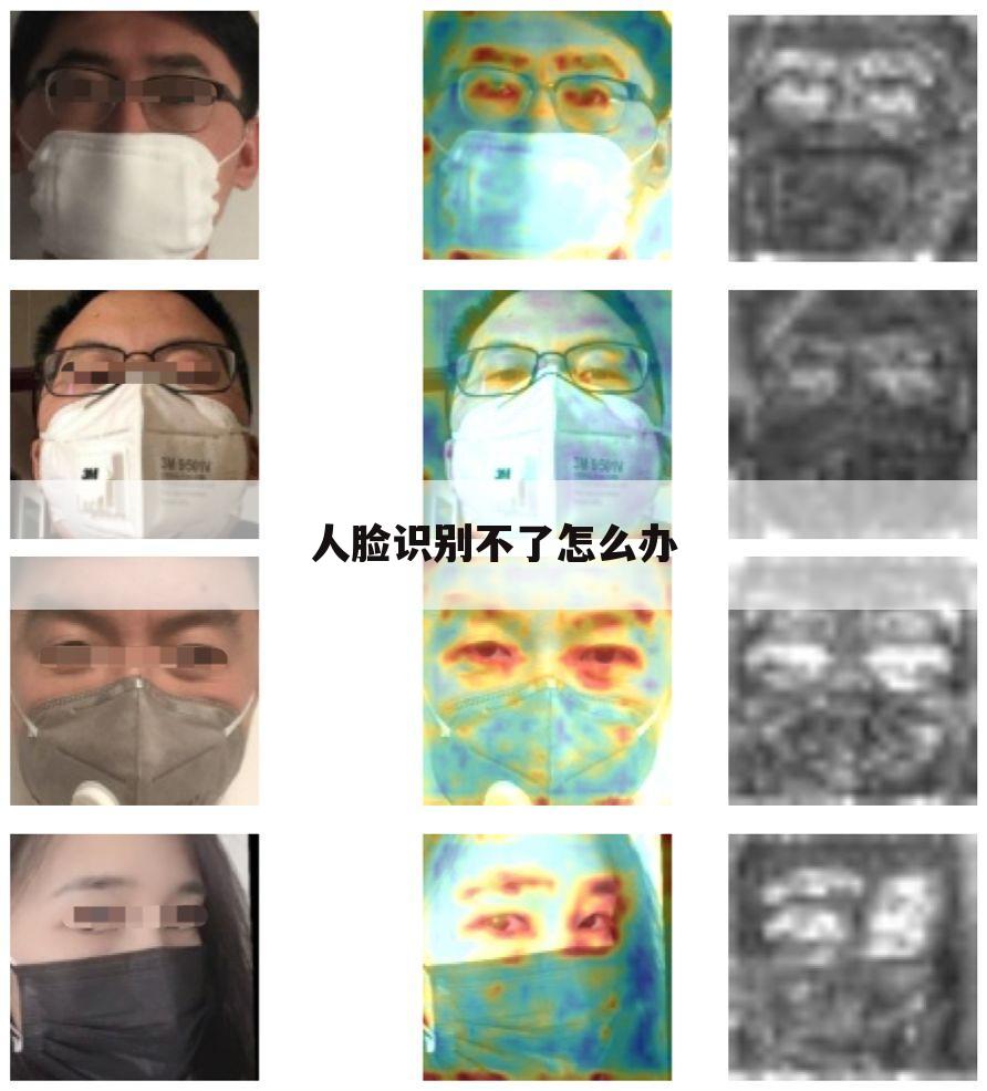 人脸识别不了怎么办