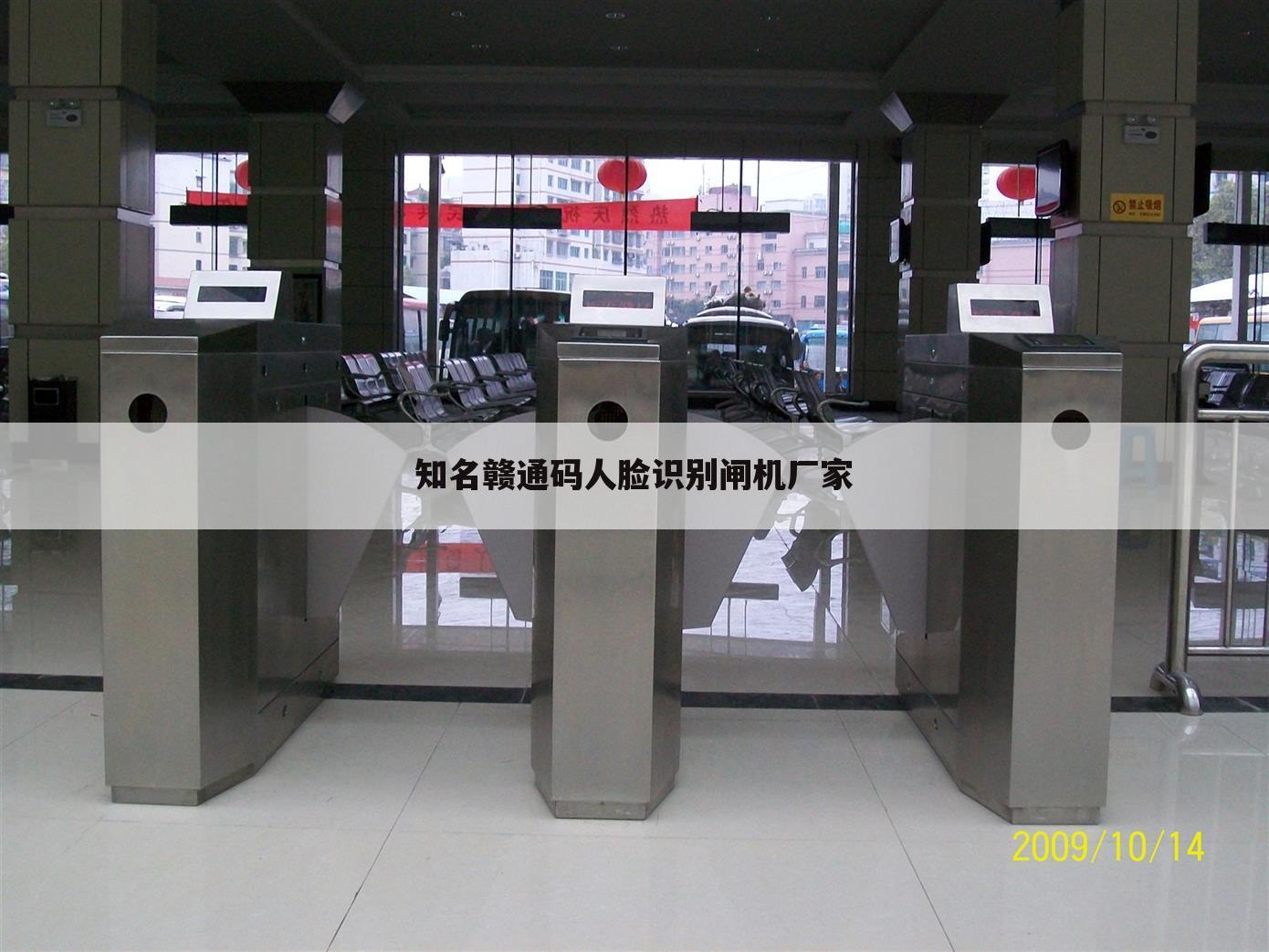 知名赣通码人脸识别闸机厂家