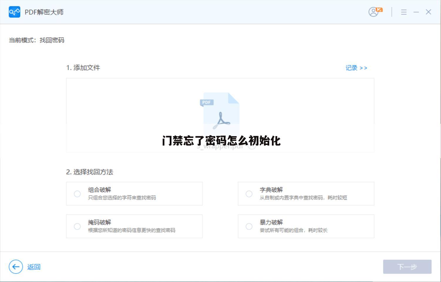 门禁忘了密码怎么初始化