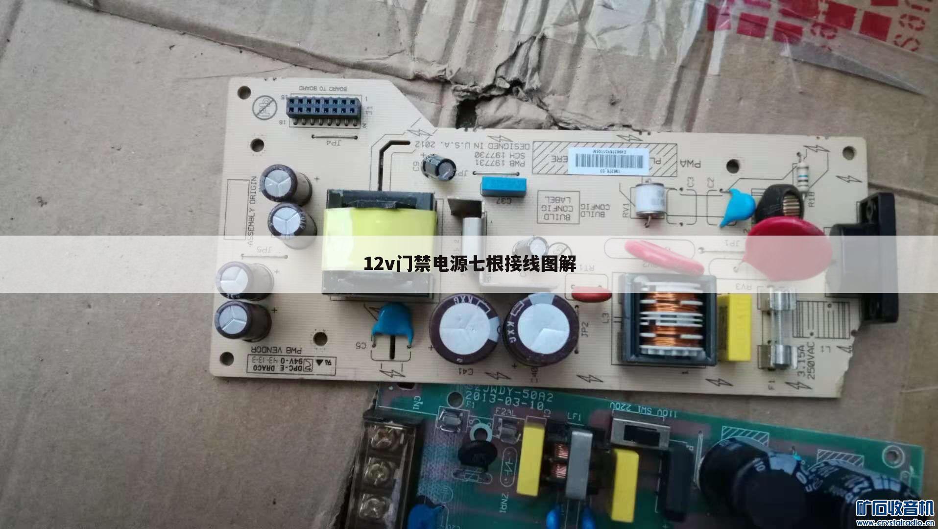 12v门禁电源七根接线图解