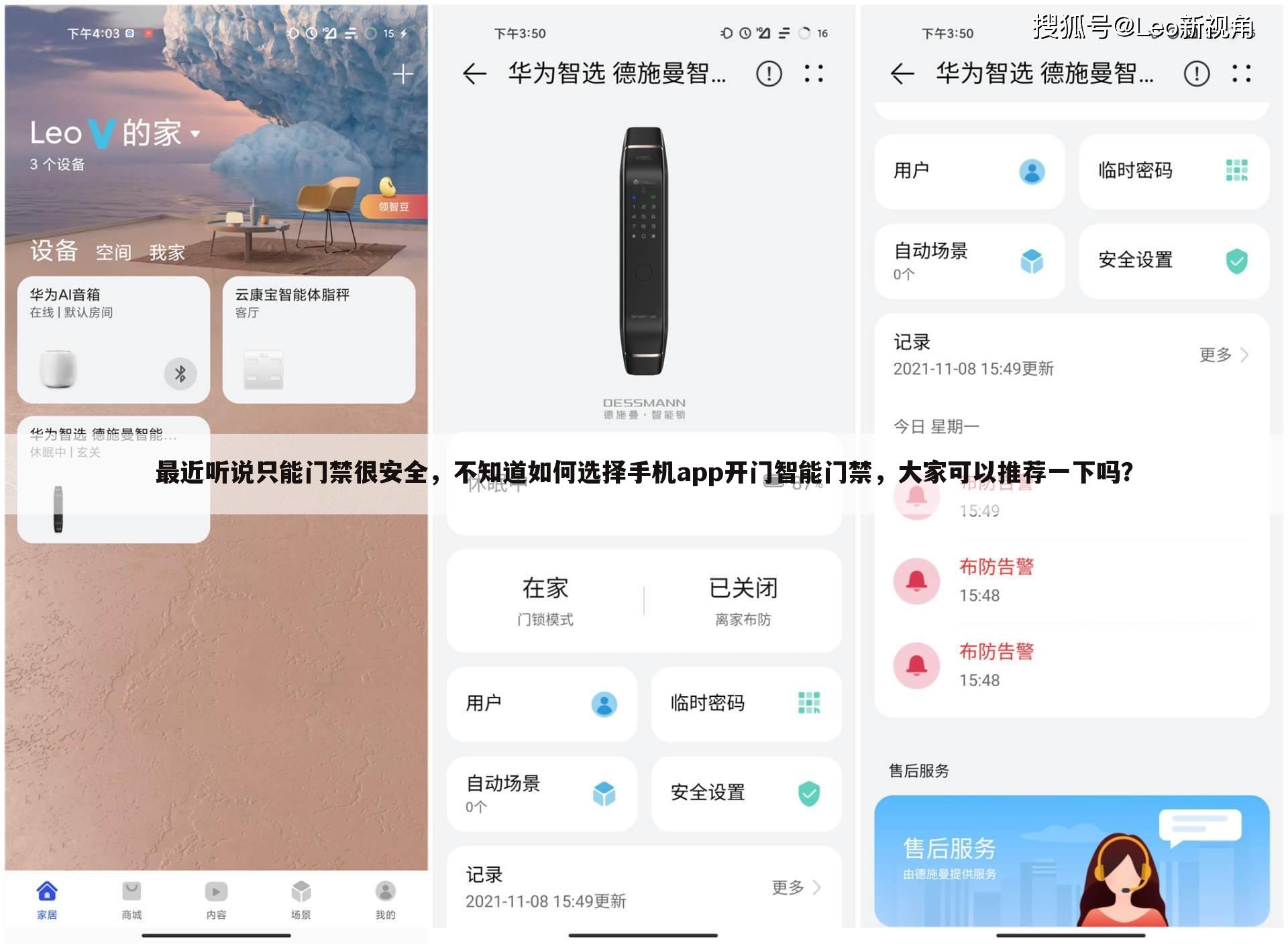 最近听说只能门禁很安全,不知道如何选择手机app开门智能门禁,大家可以推荐一下吗?