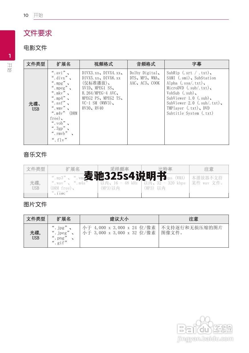 麦驰325s4说明书
