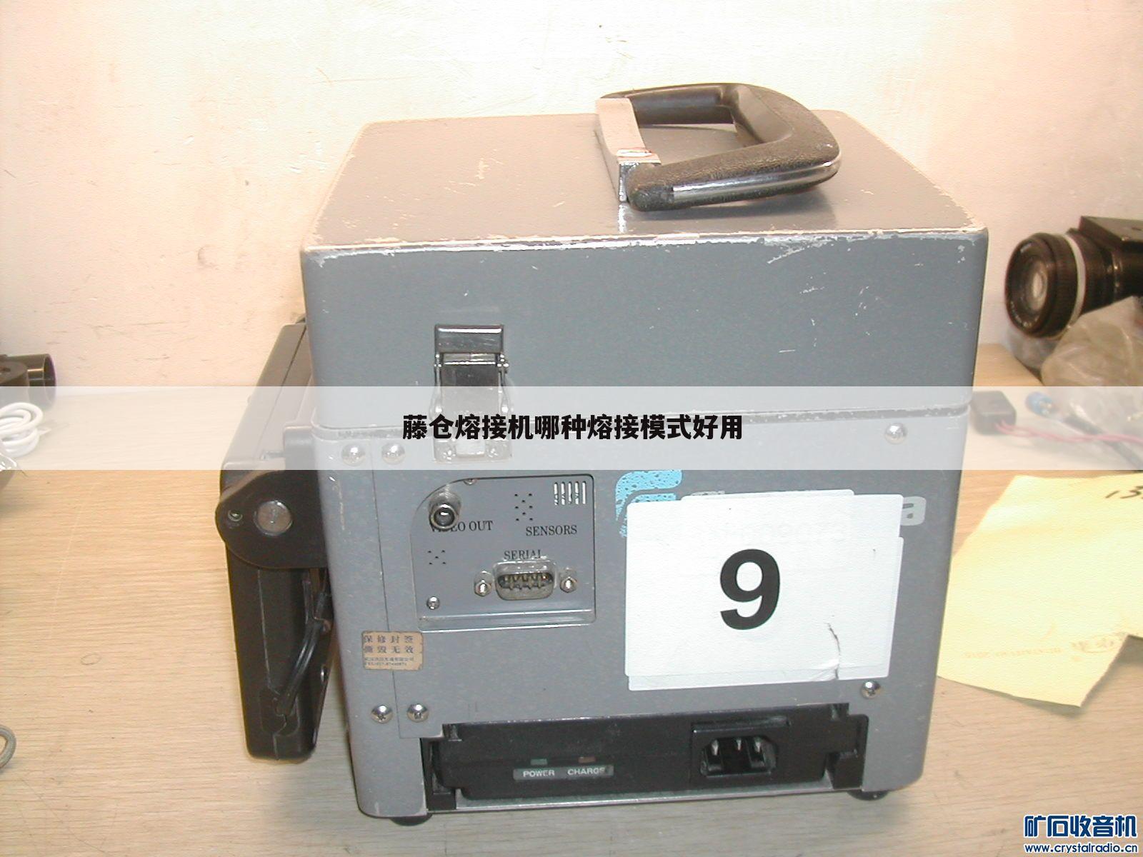 藤仓熔接机哪种熔接模式好用