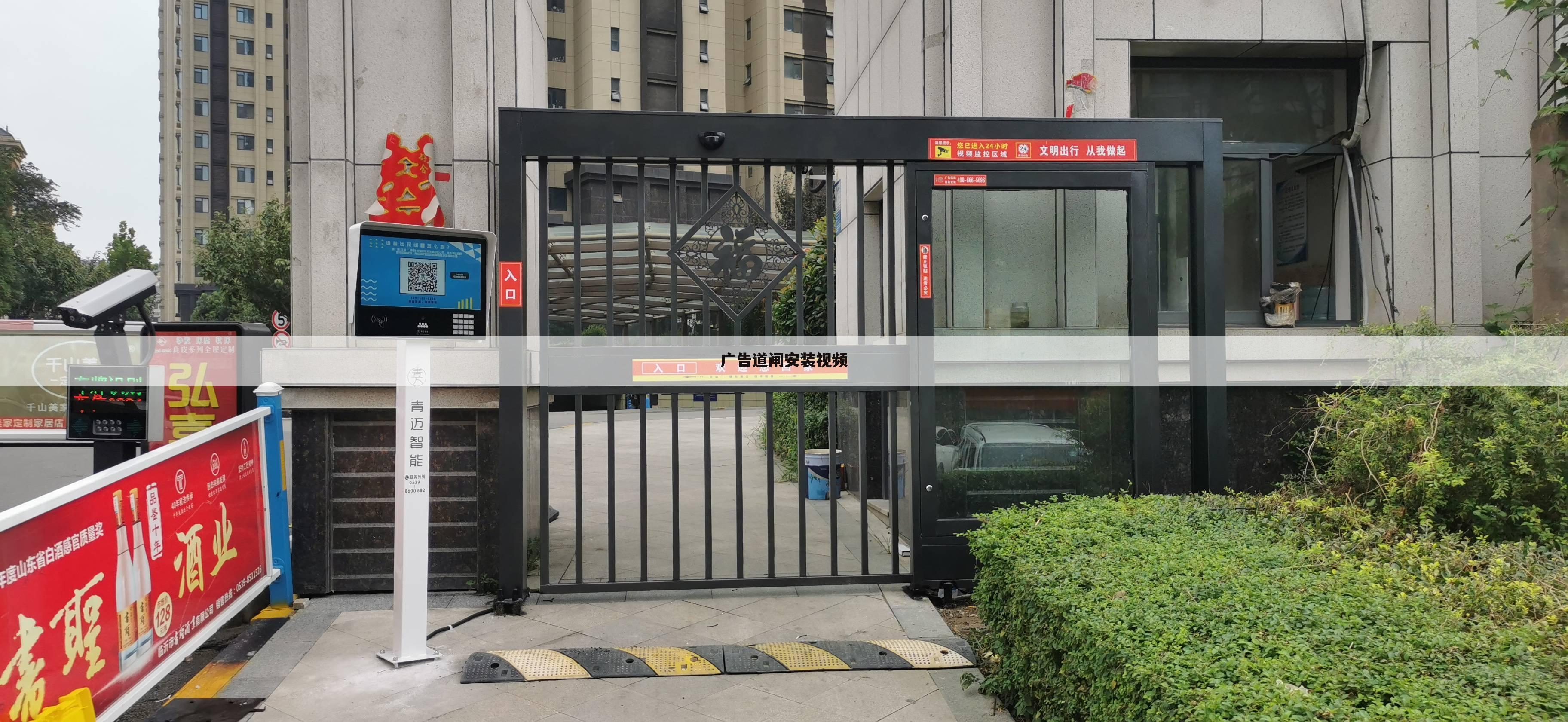 广告道闸安装视频