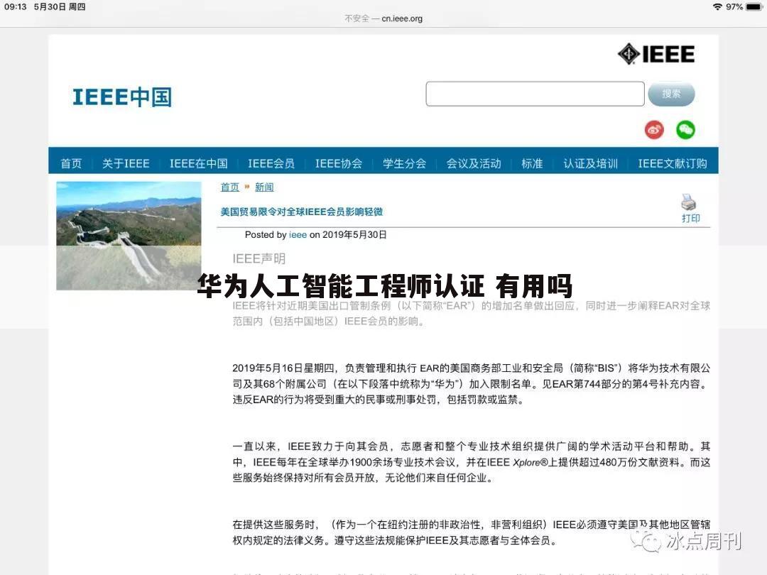 华为人工智能工程师认证 有用吗