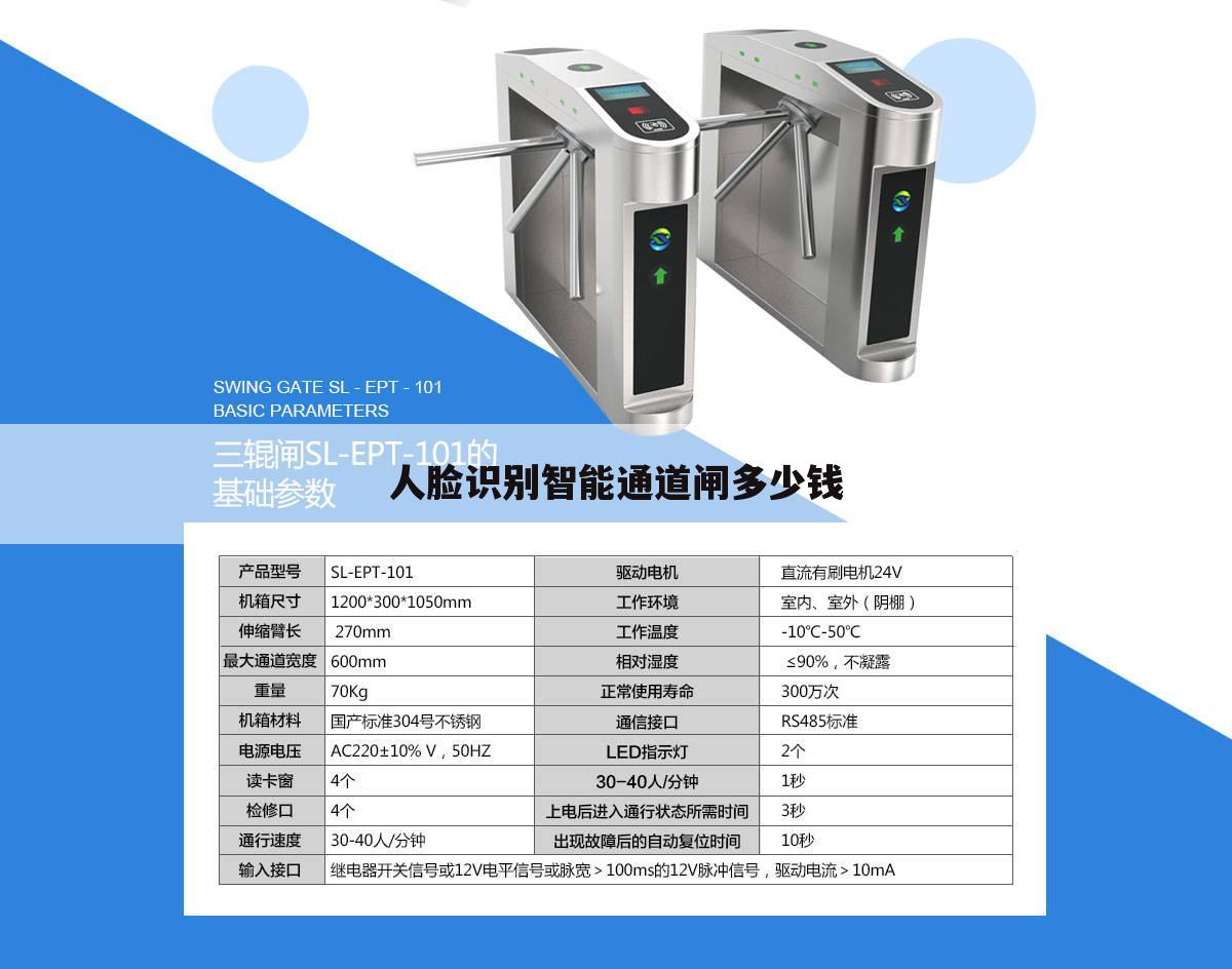 人脸识别智能通道闸多少钱