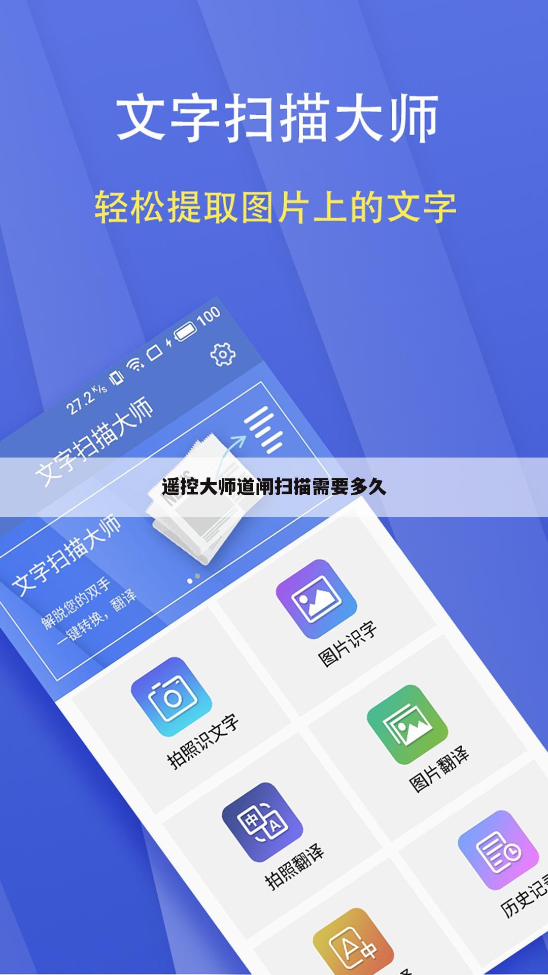 遥控大师道闸扫描需要多久