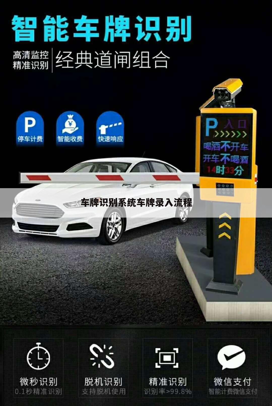 车牌识别系统车牌录入流程