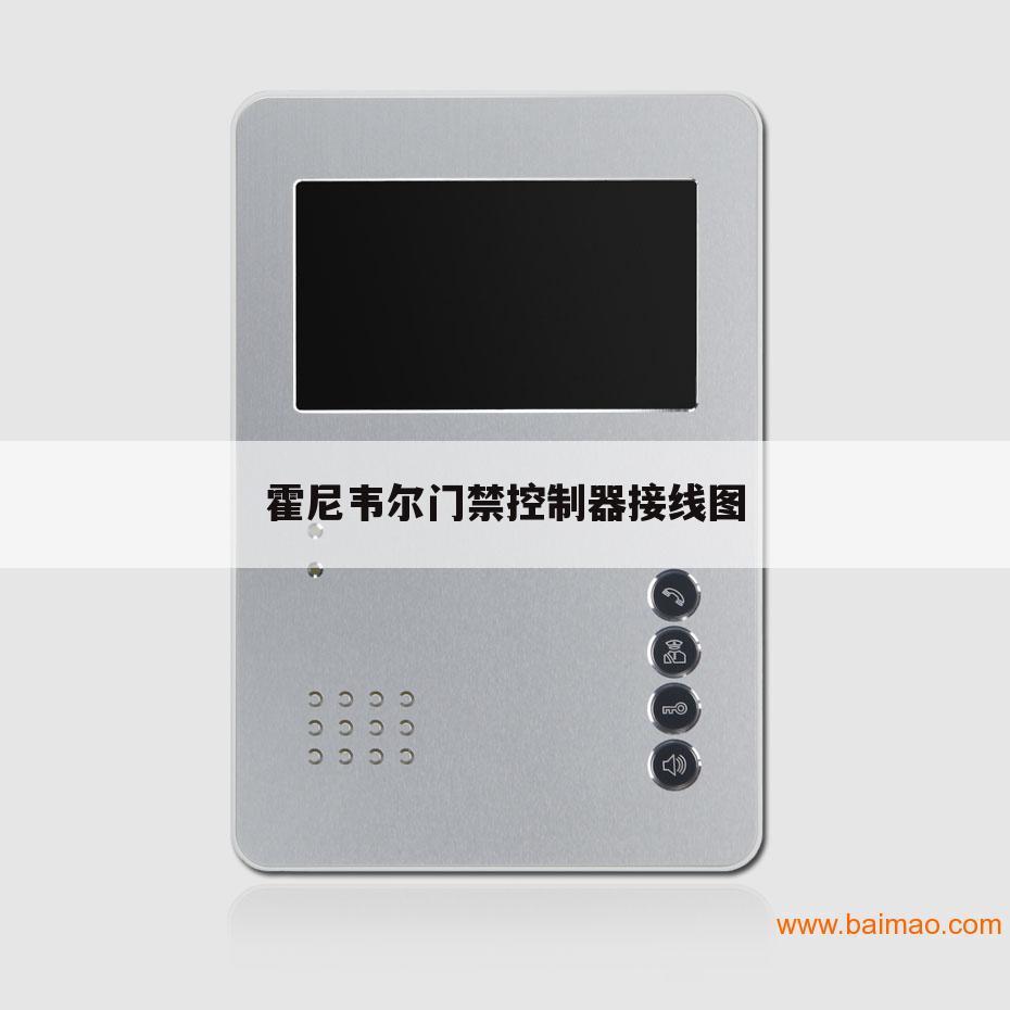 （霍尼韦尔产品门禁）霍尼韦尔门禁深圳