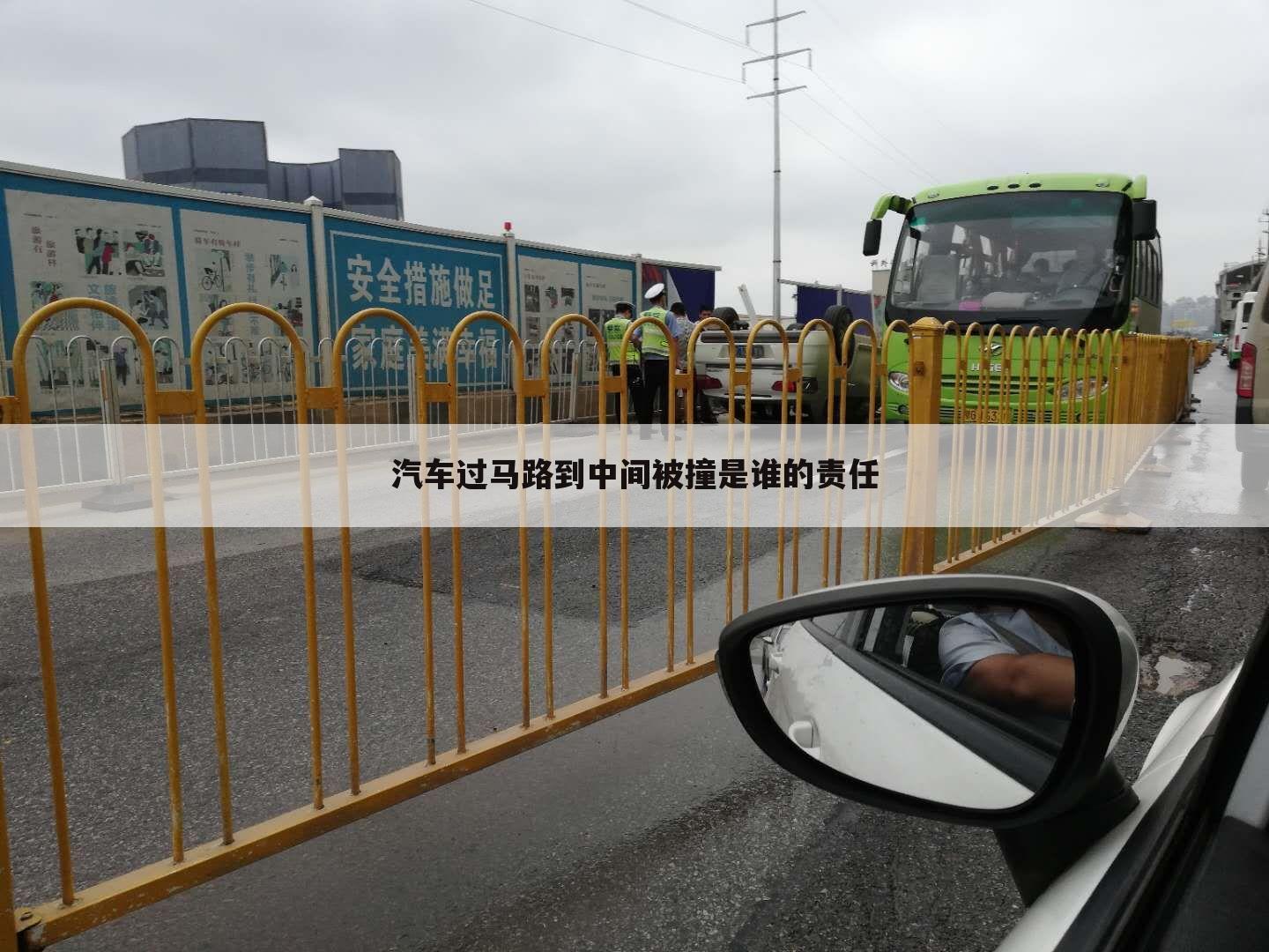 汽车过马路到中间被撞是谁的责任