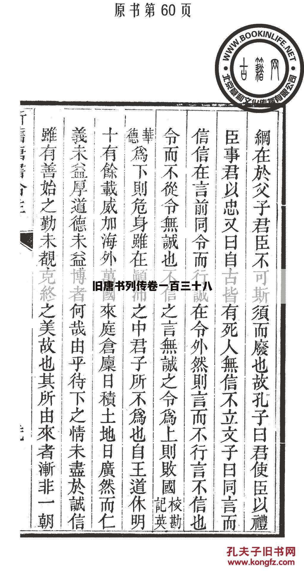 旧唐书列传卷一百三十八