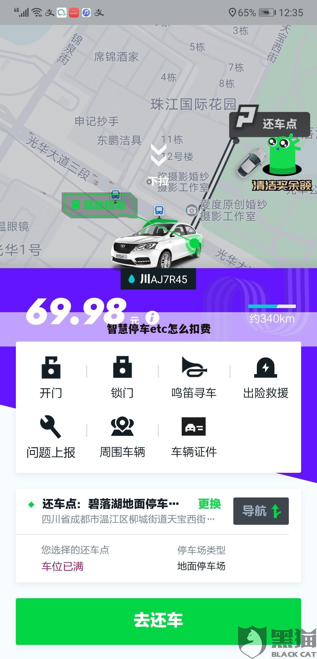 智慧停车etc怎么扣费