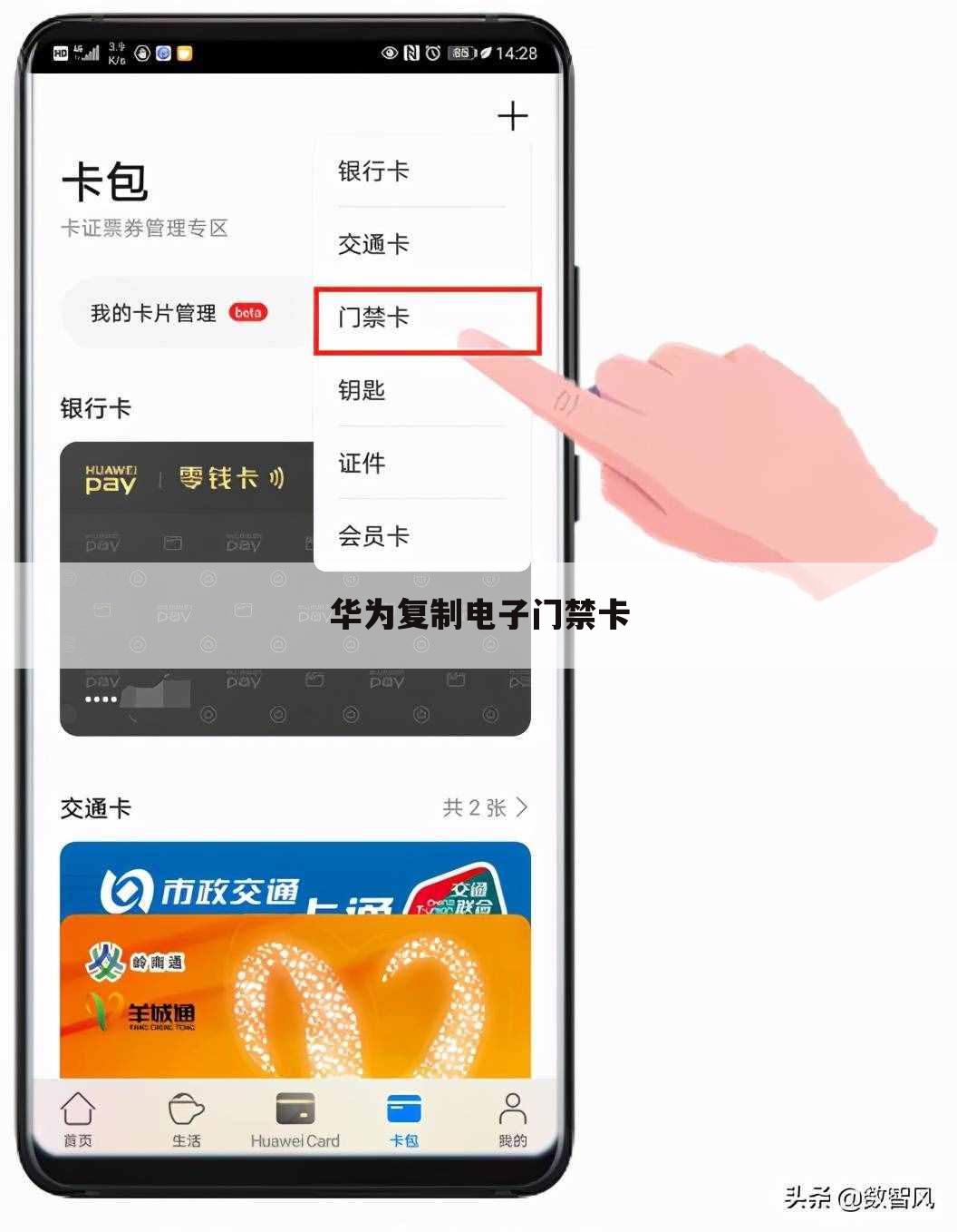 华为复制电子门禁卡
