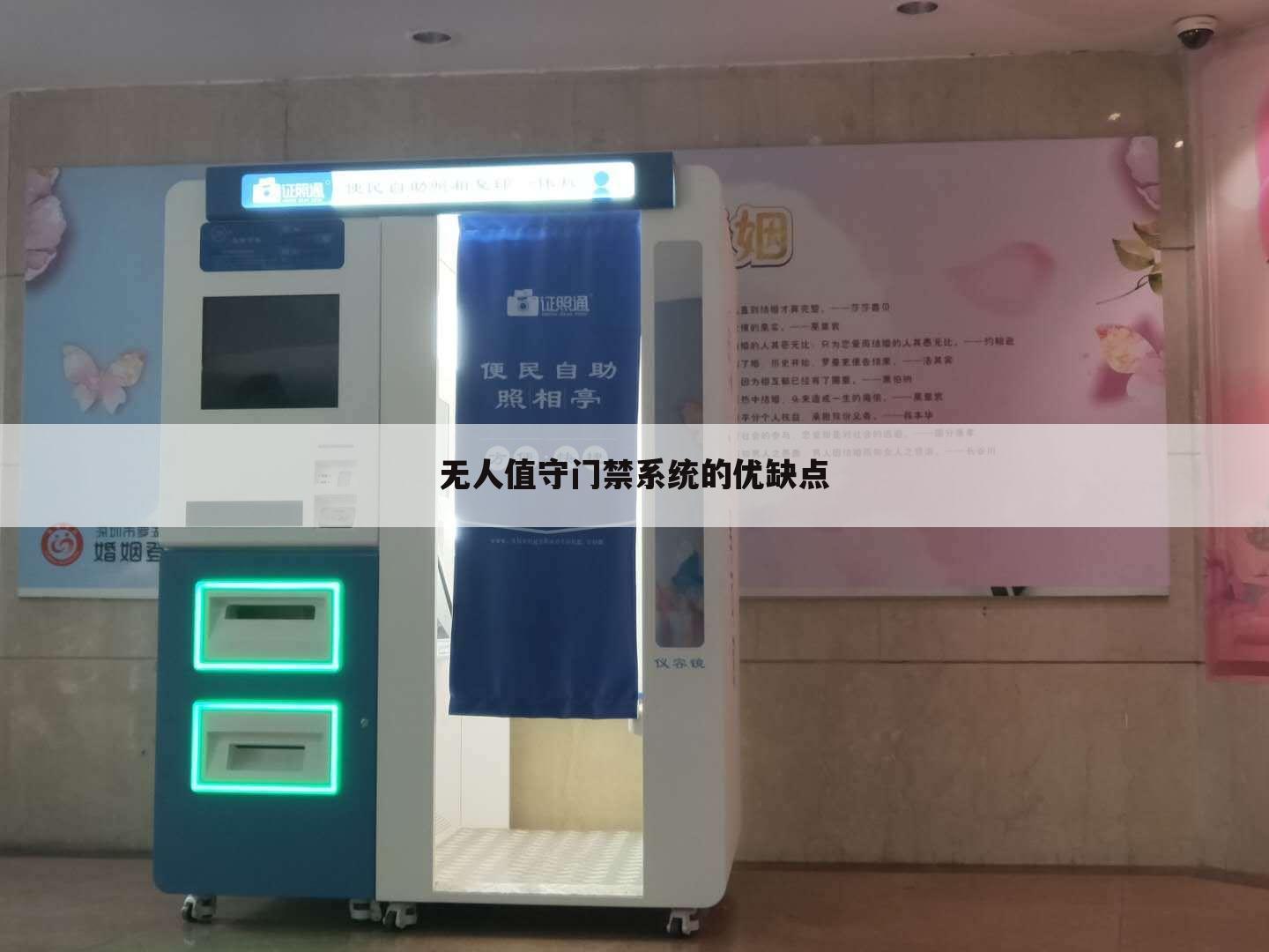 无人值守门禁系统的优缺点