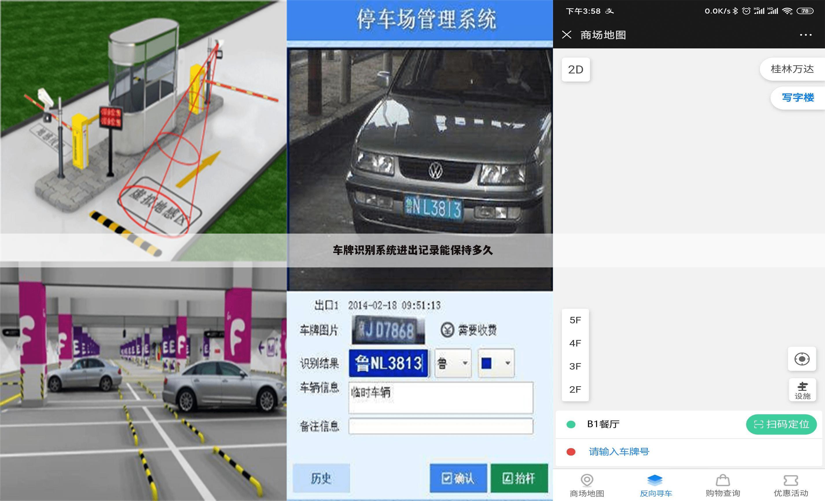 车牌识别系统进出记录能保持多久