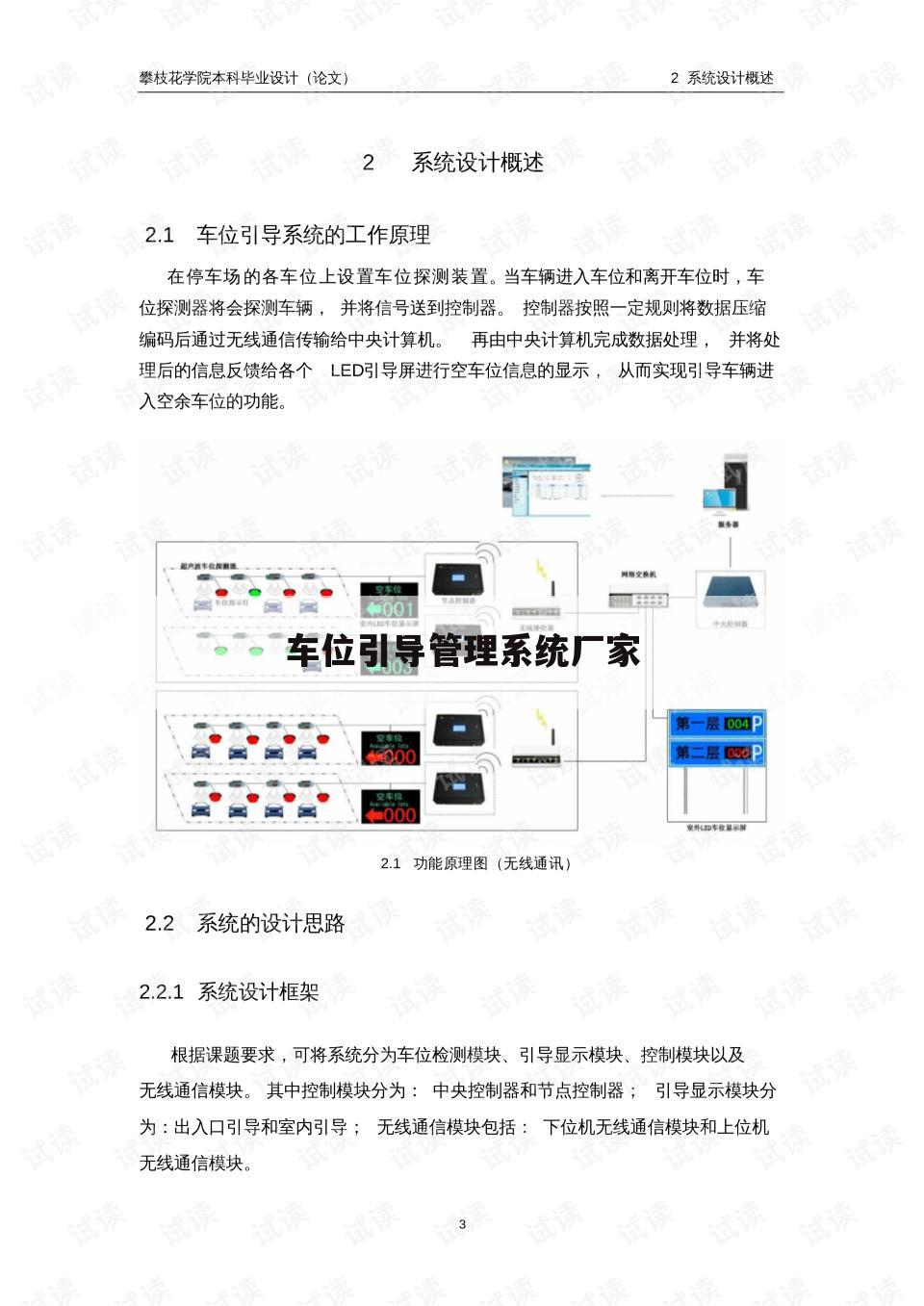 车位引导管理系统厂家