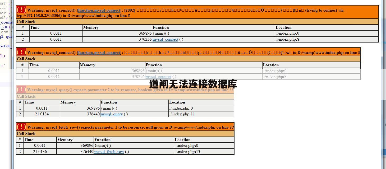道闸无法连接数据库