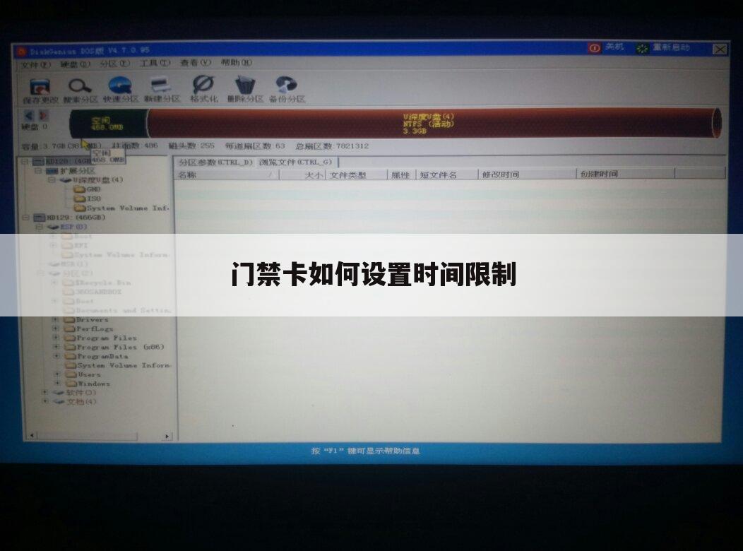 门禁卡如何设置时间限制